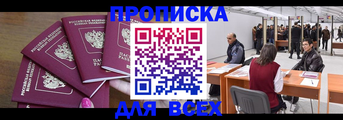 прописка 2025 в Камбарке